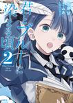 表紙：君とブルーに染まる頃　2