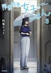 表紙：限界独身女子(26)ごはん　３