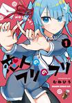 書影：恋人のフリのフリ 1