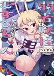 表紙：弱者妖怪むすびちゃん　2
