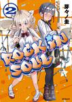 表紙：ロッキン・ソウル　2