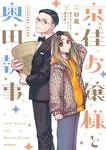 表紙：漫画 京佳お嬢様と奥田執事