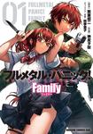 書影：フルメタル・パニック！ Family　01