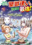 書影：幼馴染のS級パーティーから追放された聖獣使い。万能支援魔法と仲間を増やして最強へ！　8