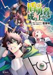 表紙：盾の勇者の成り上がり　28