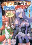 表紙：てのひら開拓村で異世界建国記～増えてく嫁たちとのんびり無人島ライフ～　10