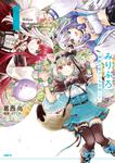 表紙：みりぷろ －無数の繋がりを目指して－　1