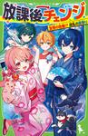 【バラ売り対応❗️】 角川つばさ文庫 小説 ノベライズ 岩波少年文庫 劇場アニメ『がんばっていきまっしょい』ノベライズ小説、9月