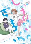 表紙：しまいずまい
