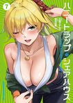 書影：ハニートラップ・シェアハウス　7