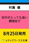 表紙：切手がとっても高い郵便局で