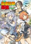 表紙：久々に健康診断を受けたら最強ステータスになっていた ～追放されたオッサン冒険者、今更英雄を目指す～ 1