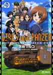 表紙：ガールズ＆パンツァー　もっとらぶらぶ作戦です！　24