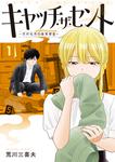 表紙：キャッチ・ザ・セント　-花村牡丹の嗅覚捜査- 1