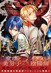 表紙：古都古書祓いの陰陽師　１
