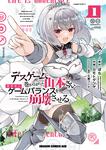 書影：デスゲームに巻き込まれた山本さん、気ままにゲームバランスを崩壊させる　１