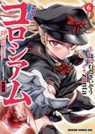 書影：転生コロシアム　6 ～最弱スキルで最強の女たちを攻略して奴隷ハーレム作ります～　イラスト集つき特装版