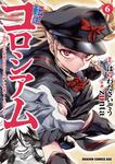 書影：転生コロシアム　6 ～最弱スキルで最強の女たちを攻略して奴隷ハーレム作ります～