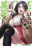 書影：モテはるねえ蘆屋くん 3