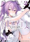 書影：カルネアデス 2