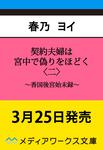 表紙：契約夫婦は宮中で偽りをほどく〈二〉 ～香国後宮始末録～