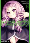 書影：トリニティセブン　７人の魔書使い　34