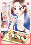 書影：ランチ酒　4