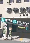 書影：七限目は忍者修行です！ 1