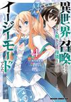 書影：異世界に召喚されたんだけど、なんでも斬れてしまう権能を手に入れたのでイージーモードでした。　４