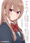 書影：王子様の友達　5