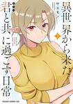 書影：異世界から来た君と共に過ごす日常 2