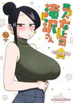 書影：美人女上司滝沢さん　10