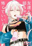 書影：友達んちの姉ちゃんが怖くていい人 1