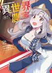 書影：異世界のんびり農家　17