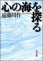 書影：心の海を探る