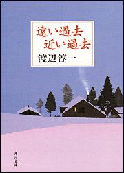 書影：遠い過去　近い過去