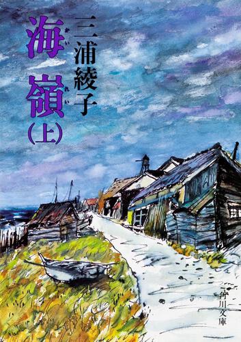 書影：海嶺　（上）