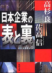 書影：日本企業の表と裏