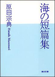 書影：海の短篇集