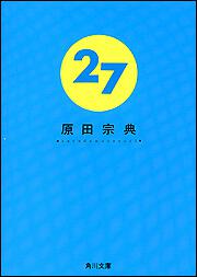 書影：２７