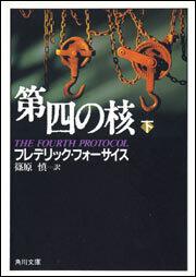 書影：第四の核（下）