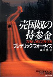 書影：売国奴の持参金