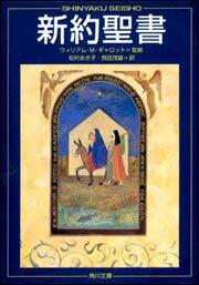 書影：新約聖書