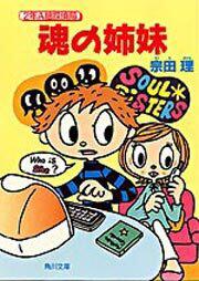 書影：２年Ａ組探偵局 魂の姉妹