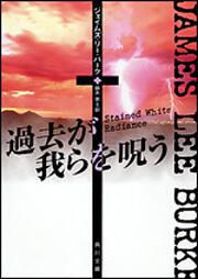 書影：過去が我らを呪う