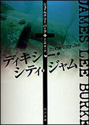 書影：ディキシー・シティ・ジャム