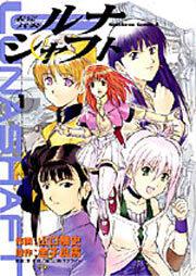 未完兵装ルナシャフト（１）