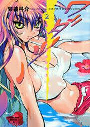 ワダツミ（２）