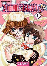 ２０面相におねがい　！！　（１）