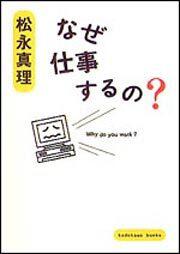 書影：なぜ仕事するの？